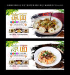 广元凉面 