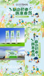 春游踏青烧烤乐活节