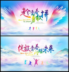 青春