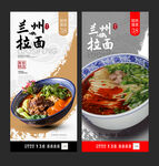 兰州拉面