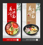 冷面
