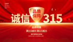 诚信315