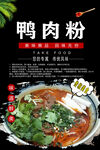 鸭肉粉