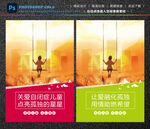 关爱儿童