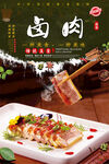 卤肉