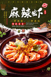 麻辣虾