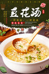 豆腐汤