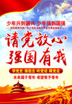 请党放心 强国有我图