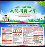2022年消费维权年
