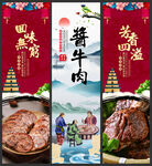 酱牛肉