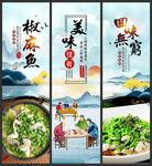 椒麻鱼