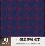 福字 