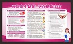 预防出生缺陷健康教育宣传栏