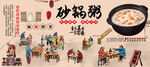 砂锅粥
