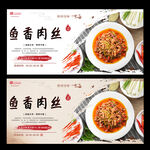 鱼香肉丝