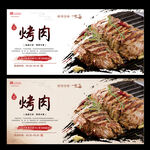 烤肉