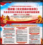 优化营商环境条例
