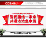 爱民拥警文化墙