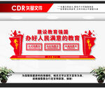 办好人民满意的教育