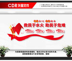 应急救援中心文化墙