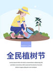 植树