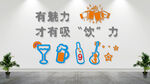 餐饮文化墙