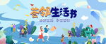 邻里生活节图片