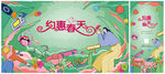 春天包装