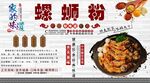 螺蛳粉背景墙