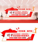 民族团结文化墙设计