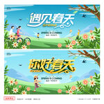 春天