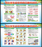 校园安全知识