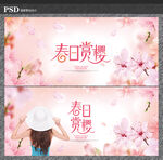 樱花节