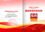 党建工作汇报手册图片