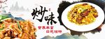 炒菜 中餐