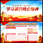 全国两会