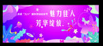 三八妇女节舞台背景