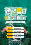 清凉夏日 海报单页