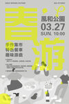 春游2