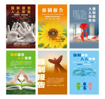 强制报告 人人有责