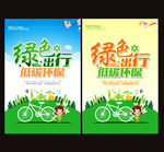 绿色出行低碳环保