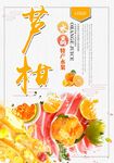 芦柑