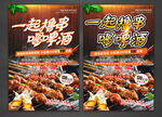 撸串
