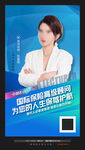 保险直播讲师