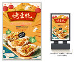 烤生蚝