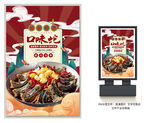口味蛇