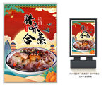 腊味合蒸
