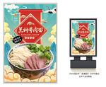 兰州牛肉面