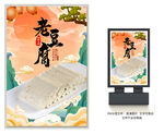 老豆腐