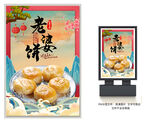 老婆饼